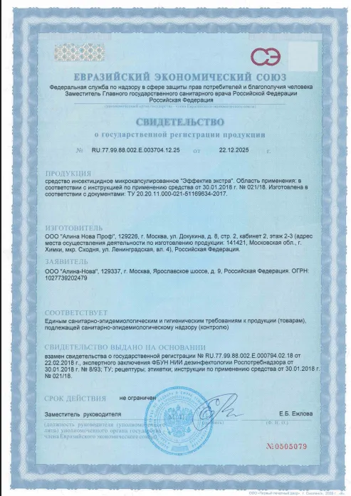 Уничтожение американского таракана - фото 10 — Сертификат 11